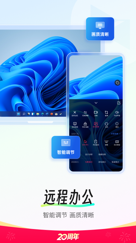 向日葵远程控制客户端