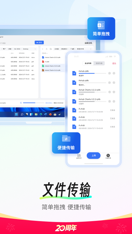 向日葵远程控制客户端