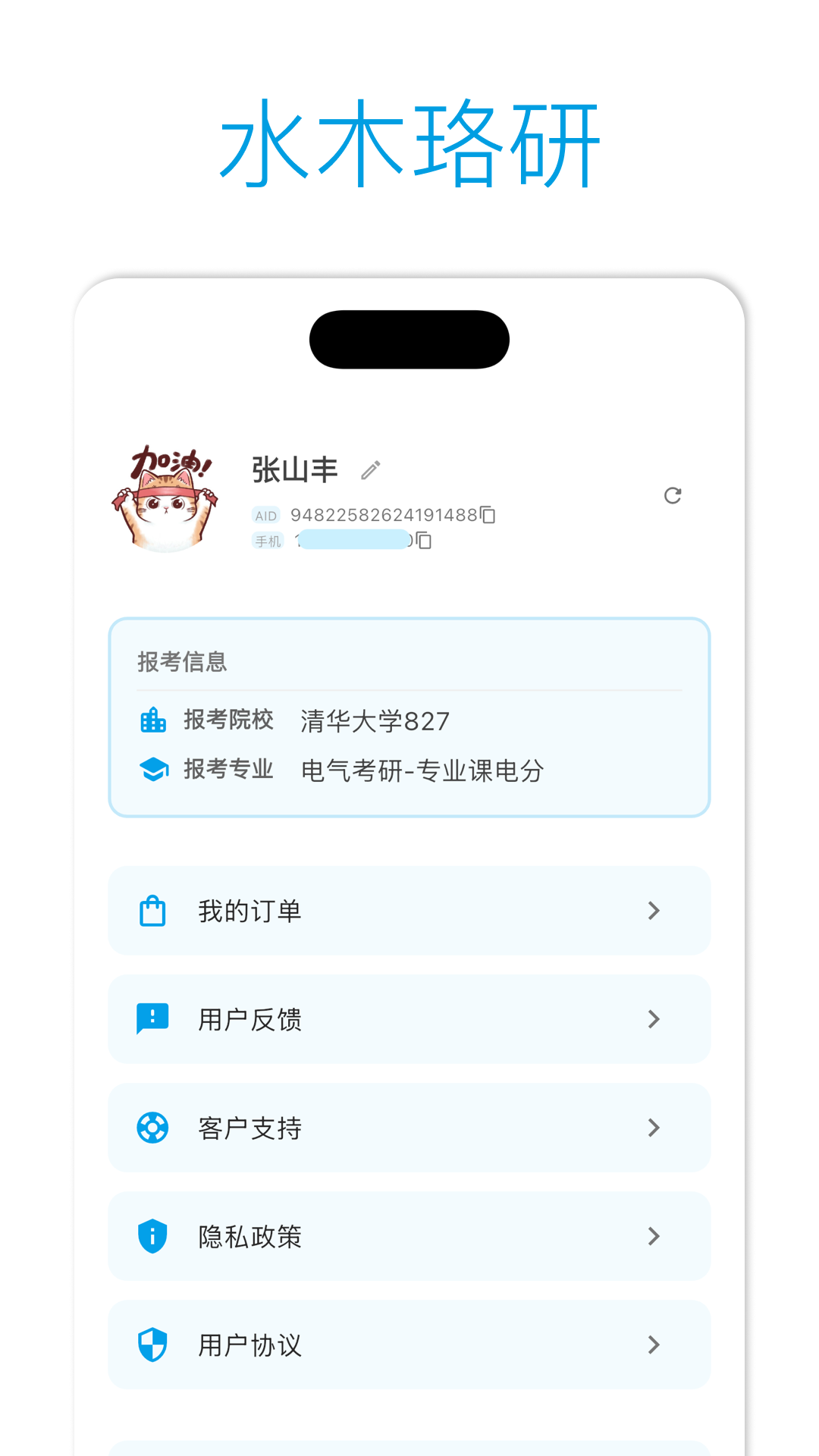水木珞研教育