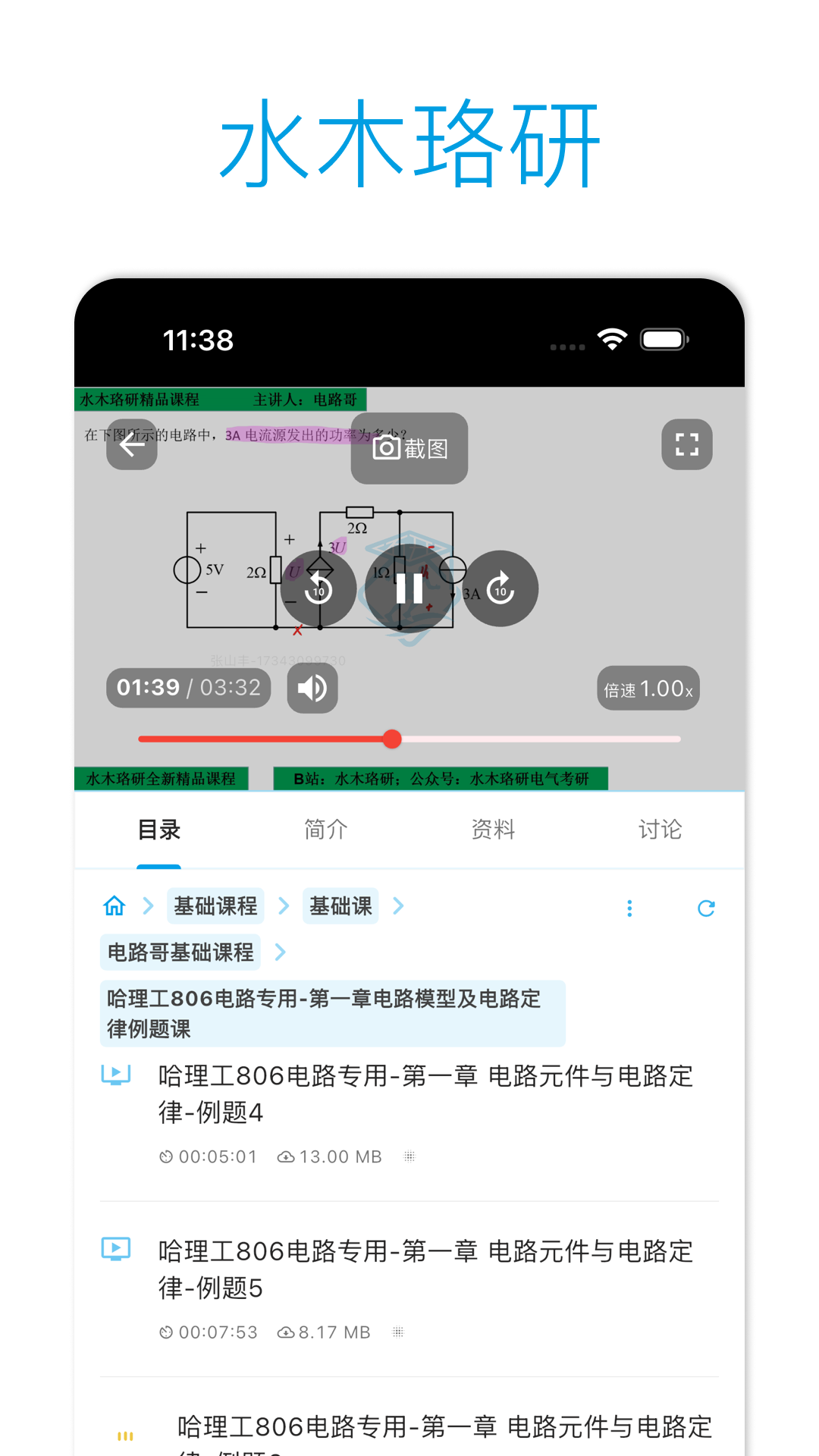水木珞研教育