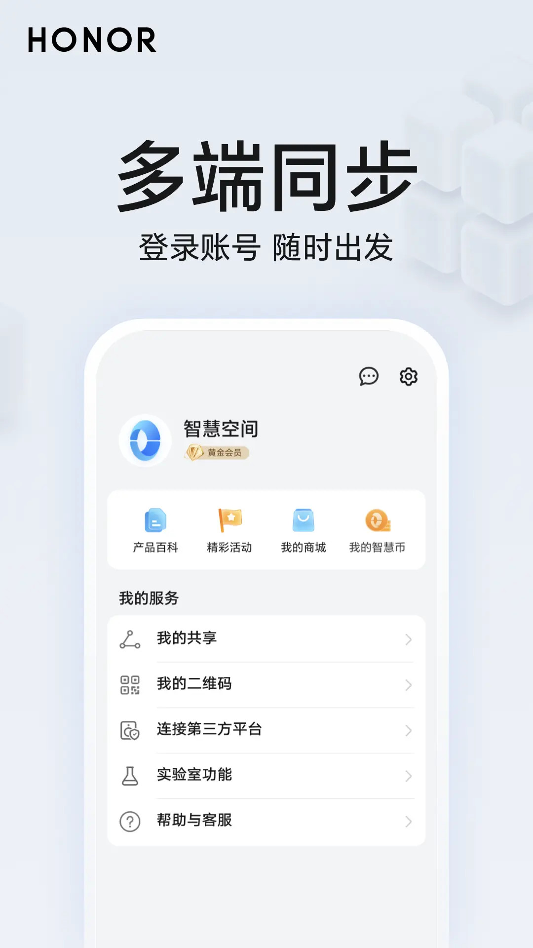 荣耀智慧空间