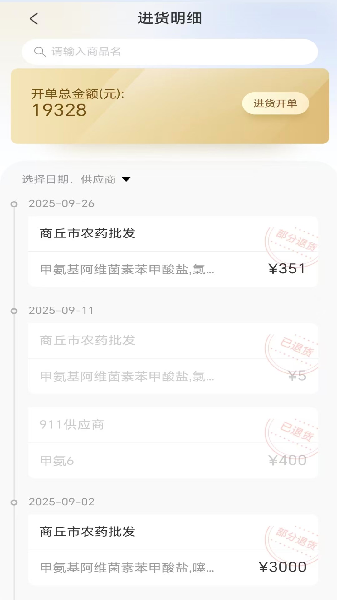 益农管家农资版