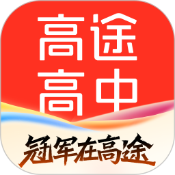 高途高中规划电脑版5.92.12