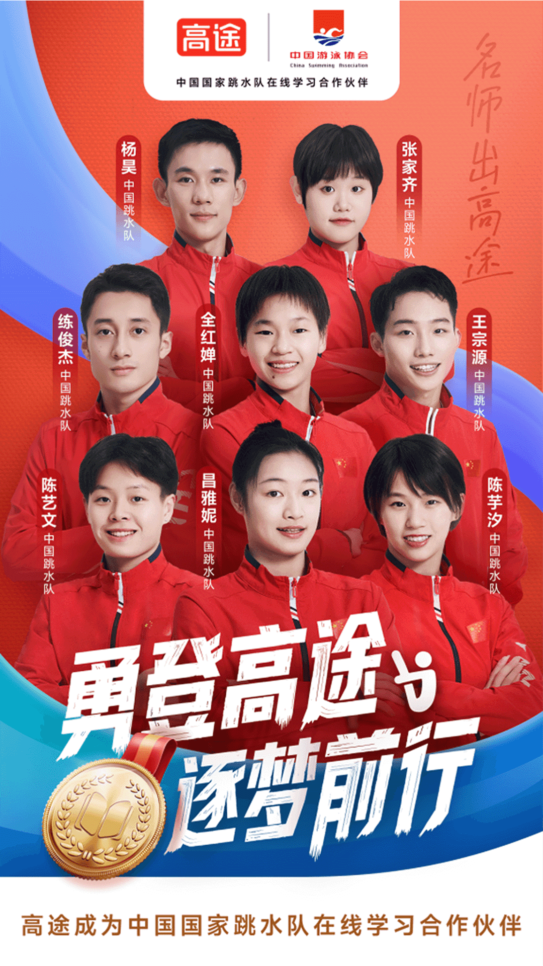 高途高中规划