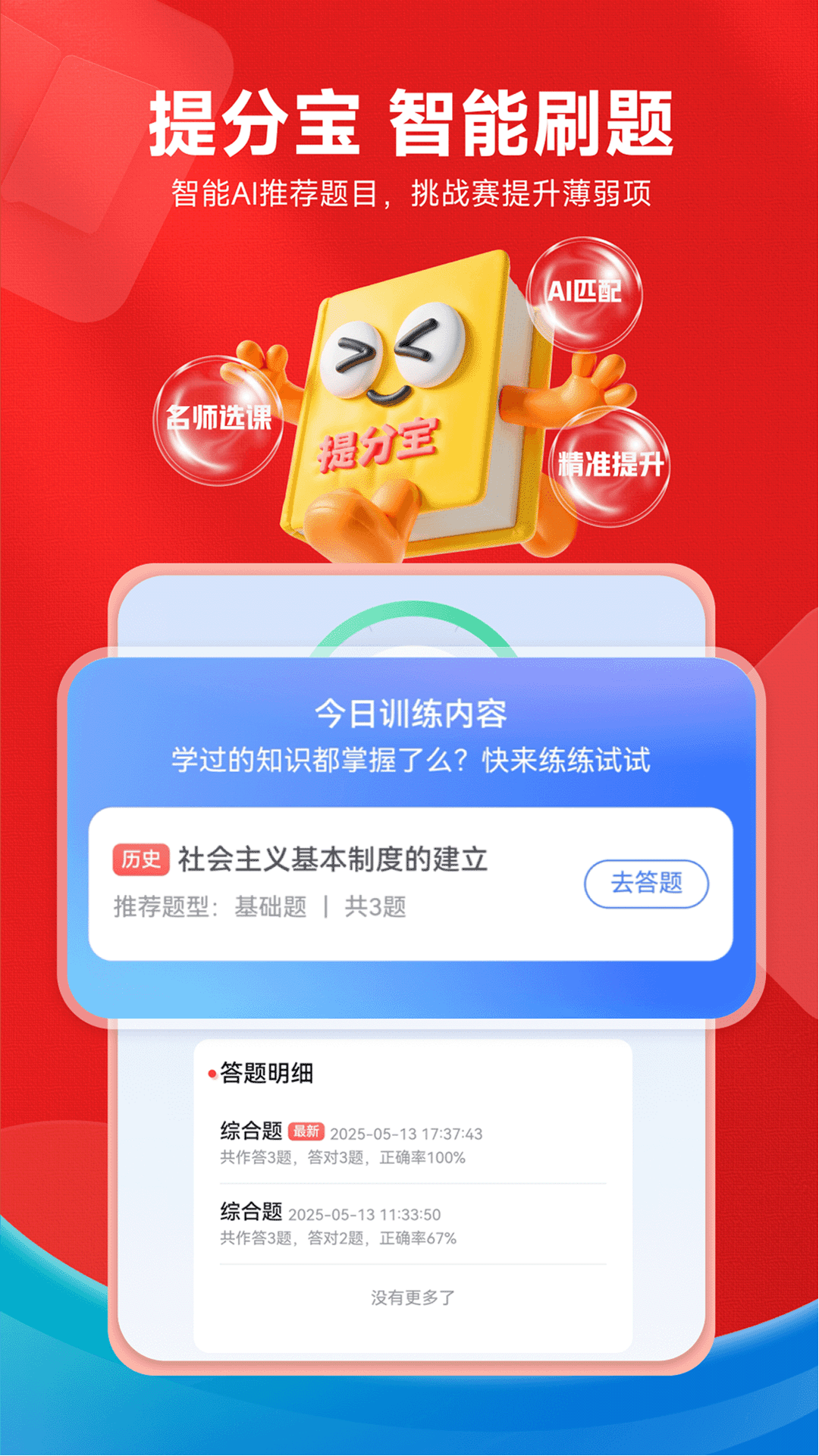高途高中规划