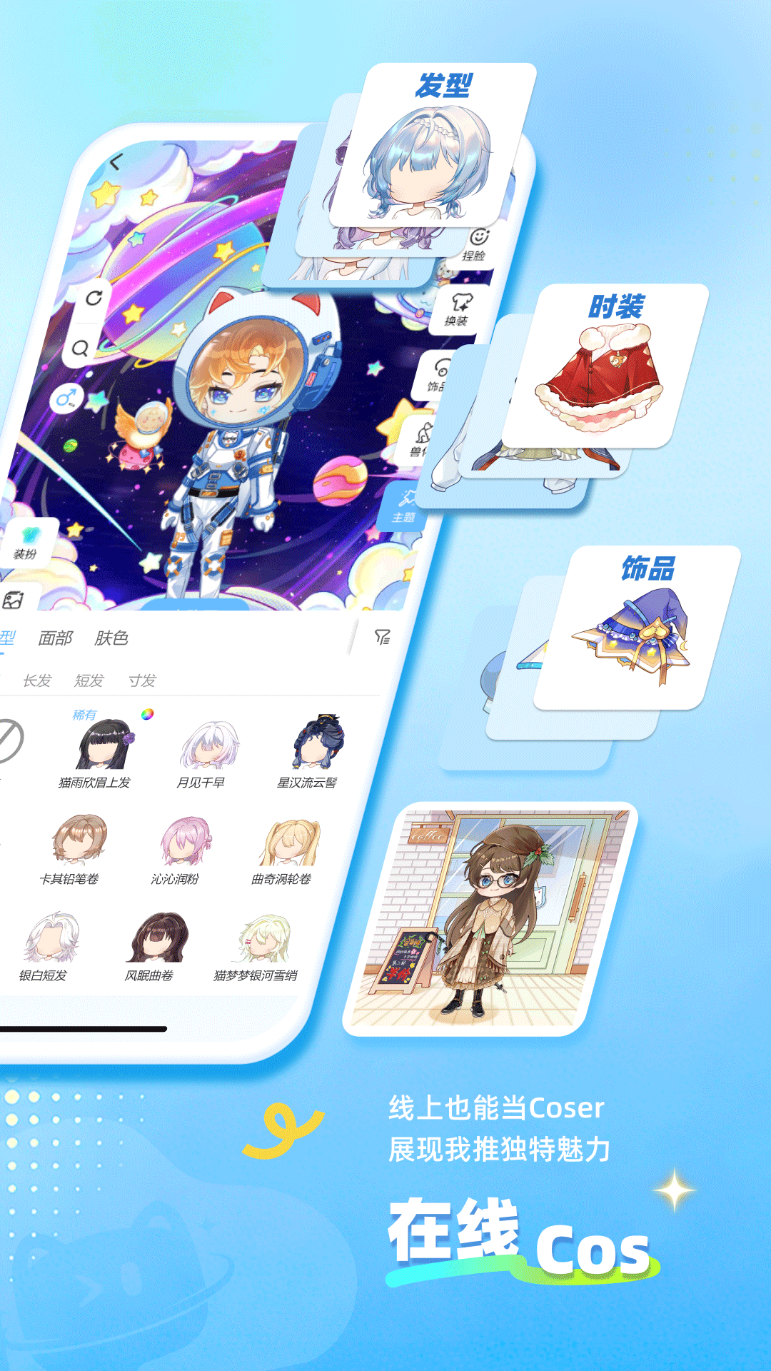 星次元