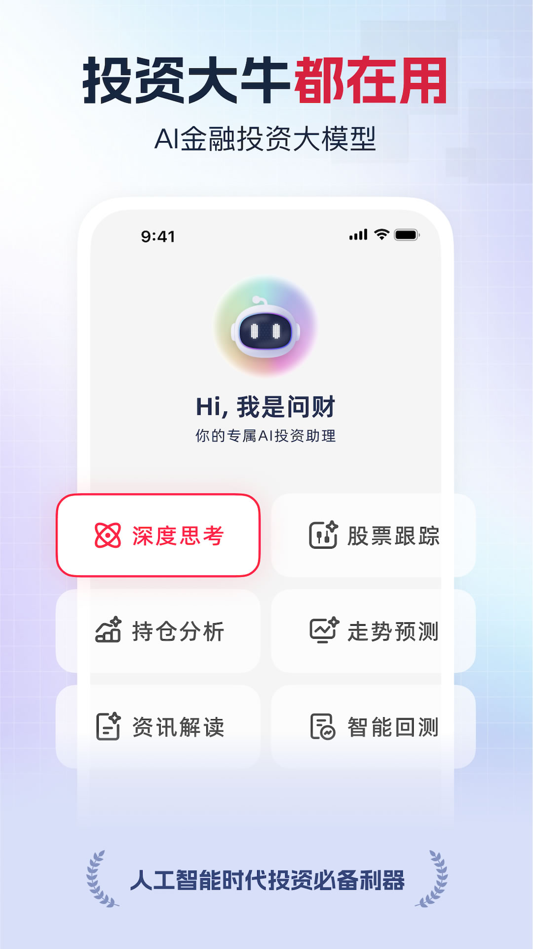 i问财电脑版
