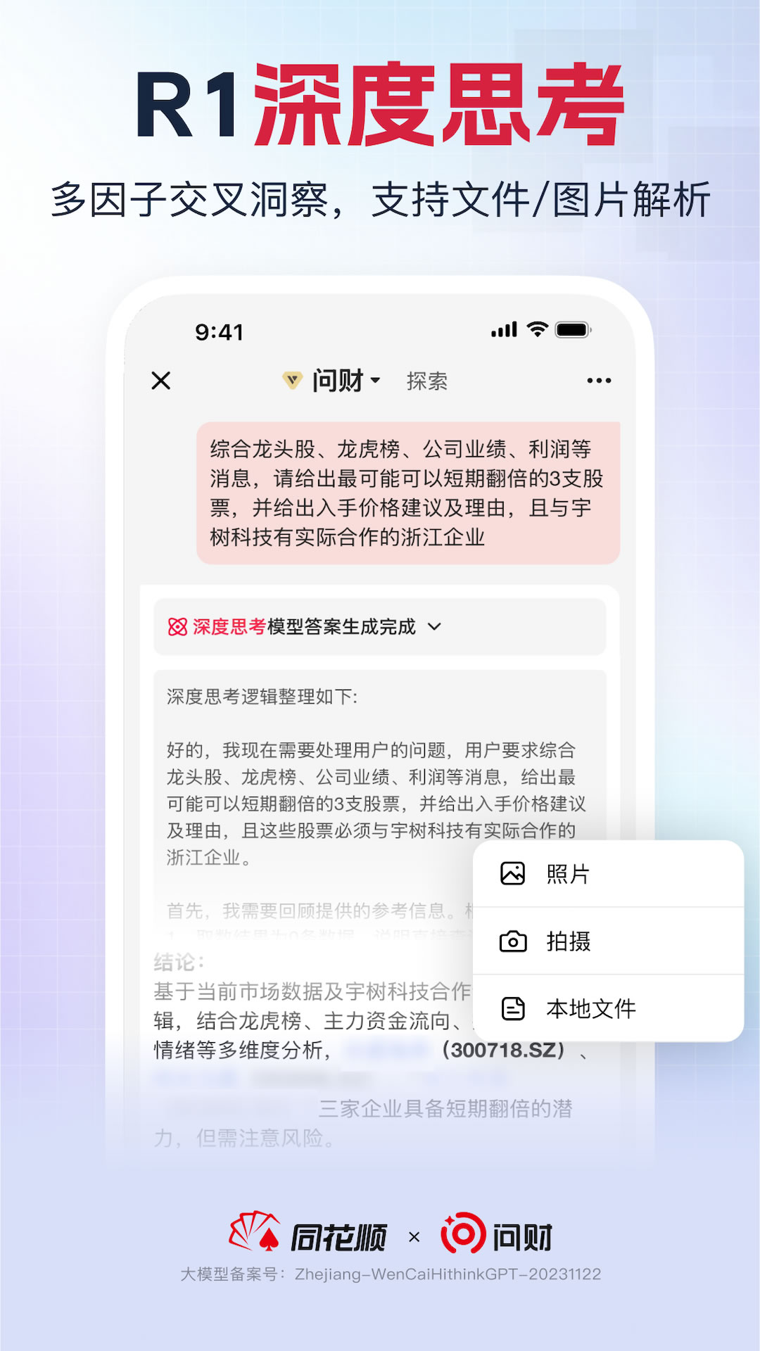 i问财至尊版