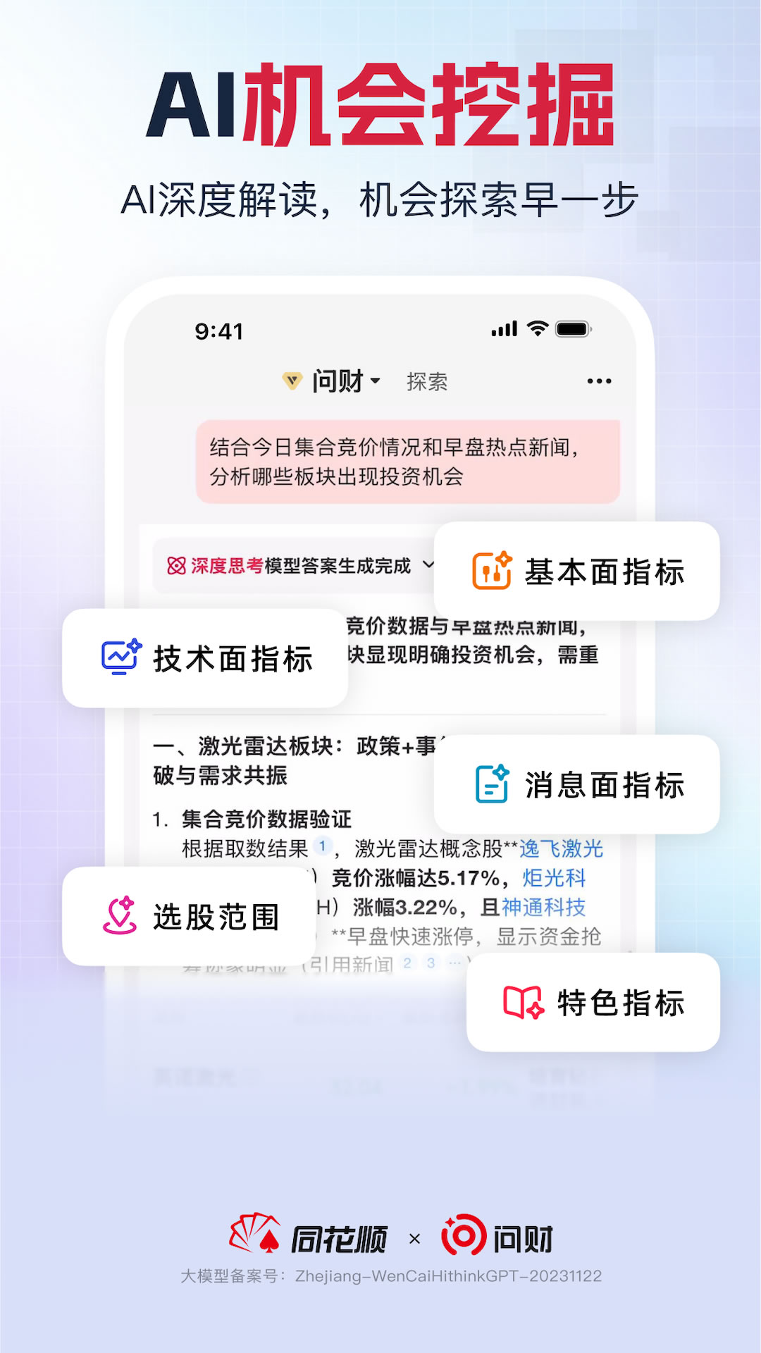 i问财至尊版