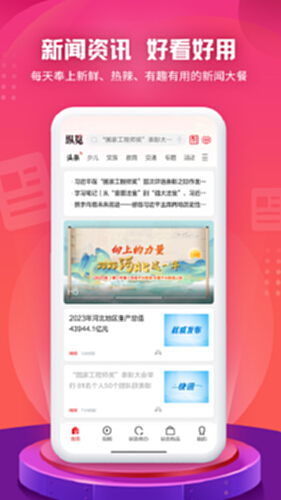 纵览新闻电脑版截图0