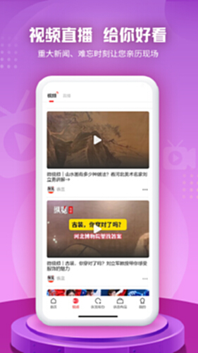 纵览新闻电脑版截图1