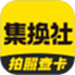 集换社