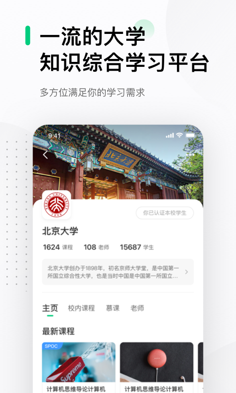 爱课程