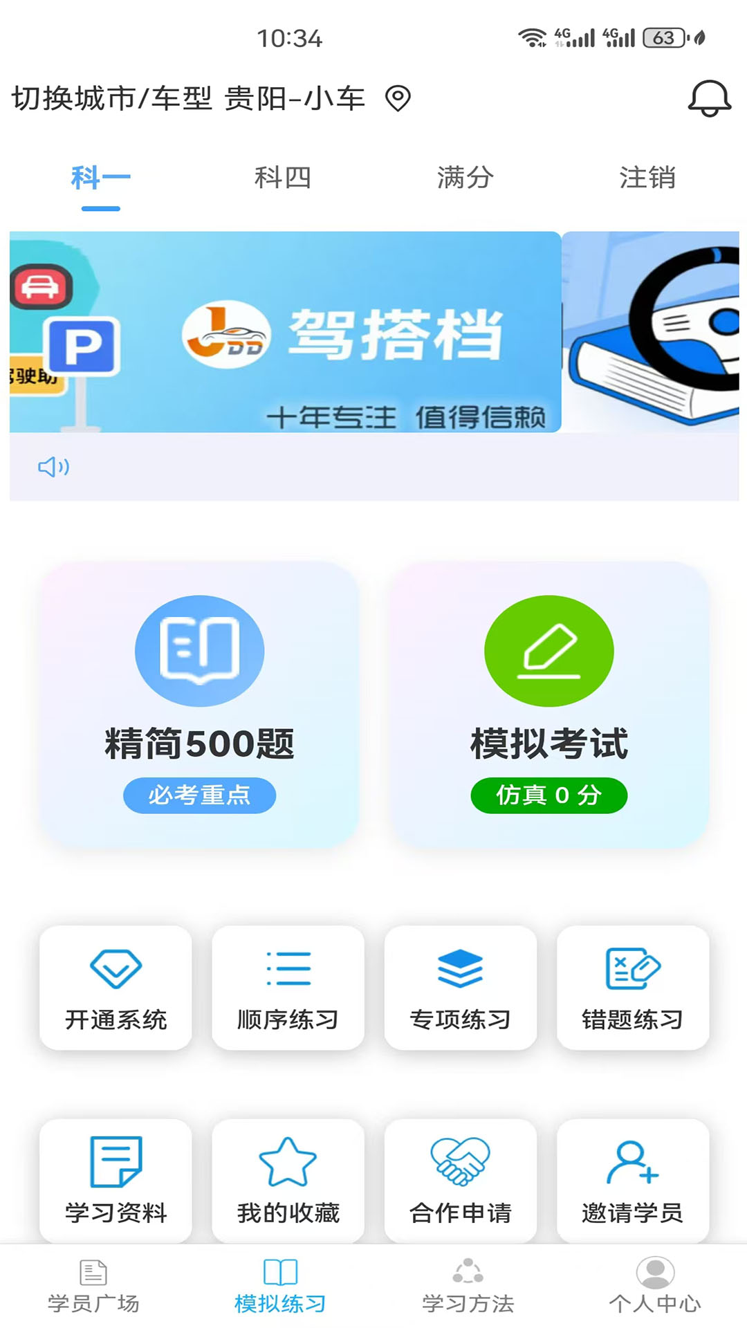 驾搭档