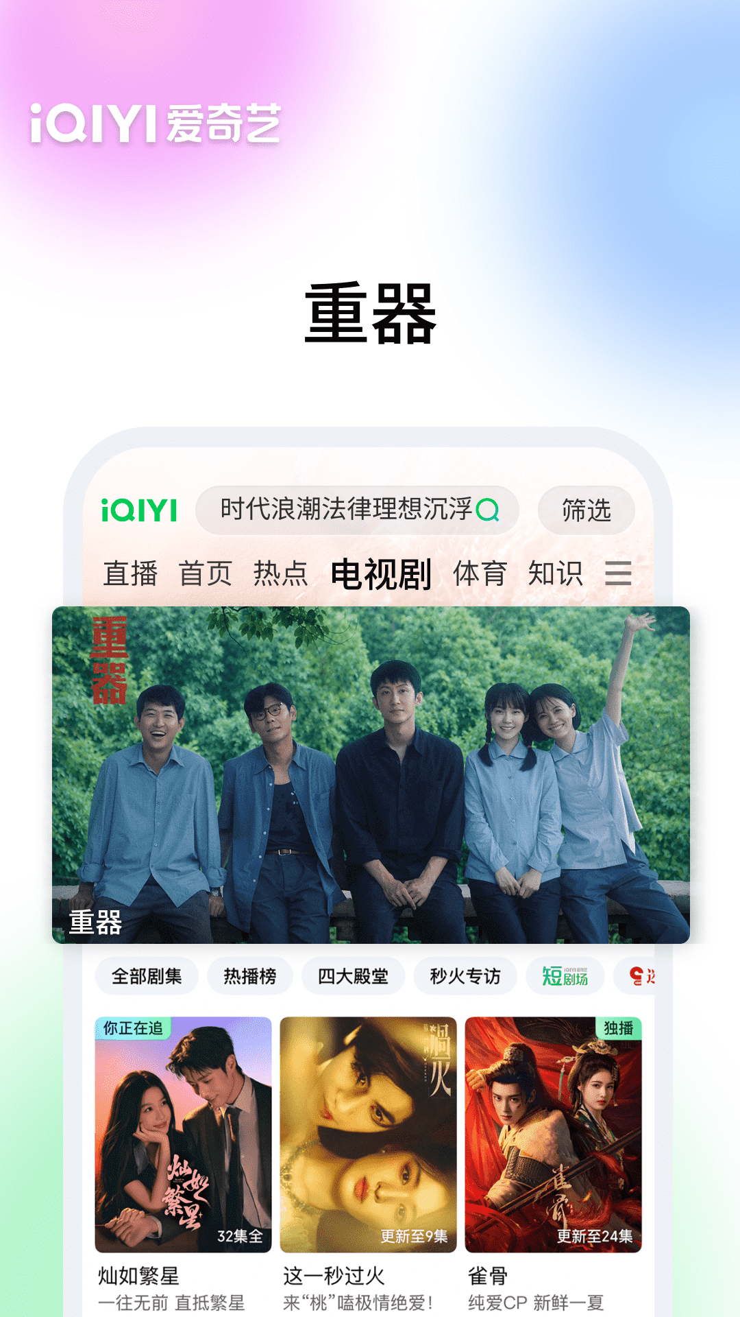 爱奇艺2016最新版