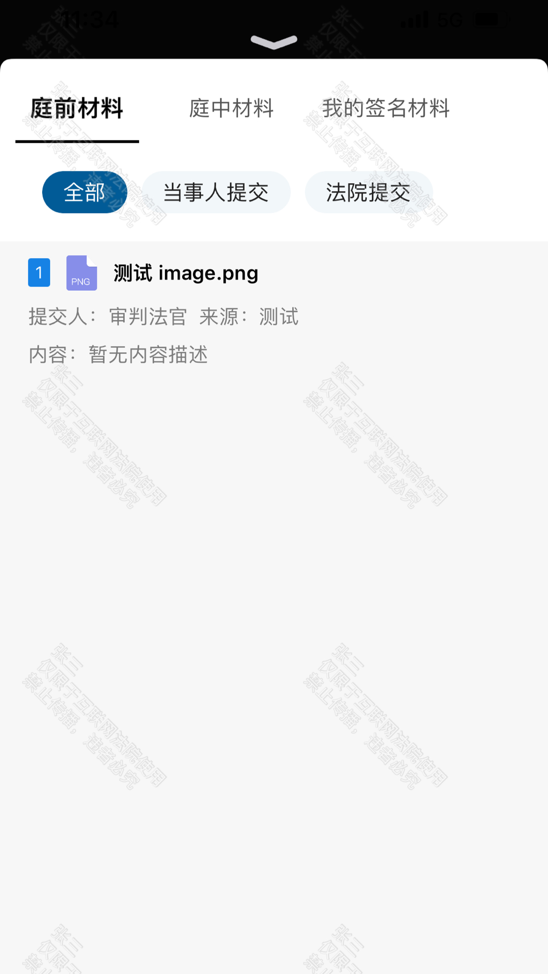 云晤网上法庭