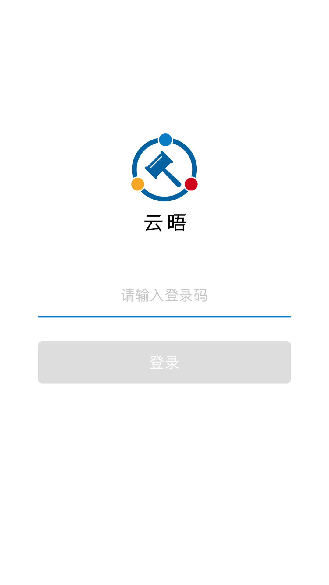 云晤网上法庭