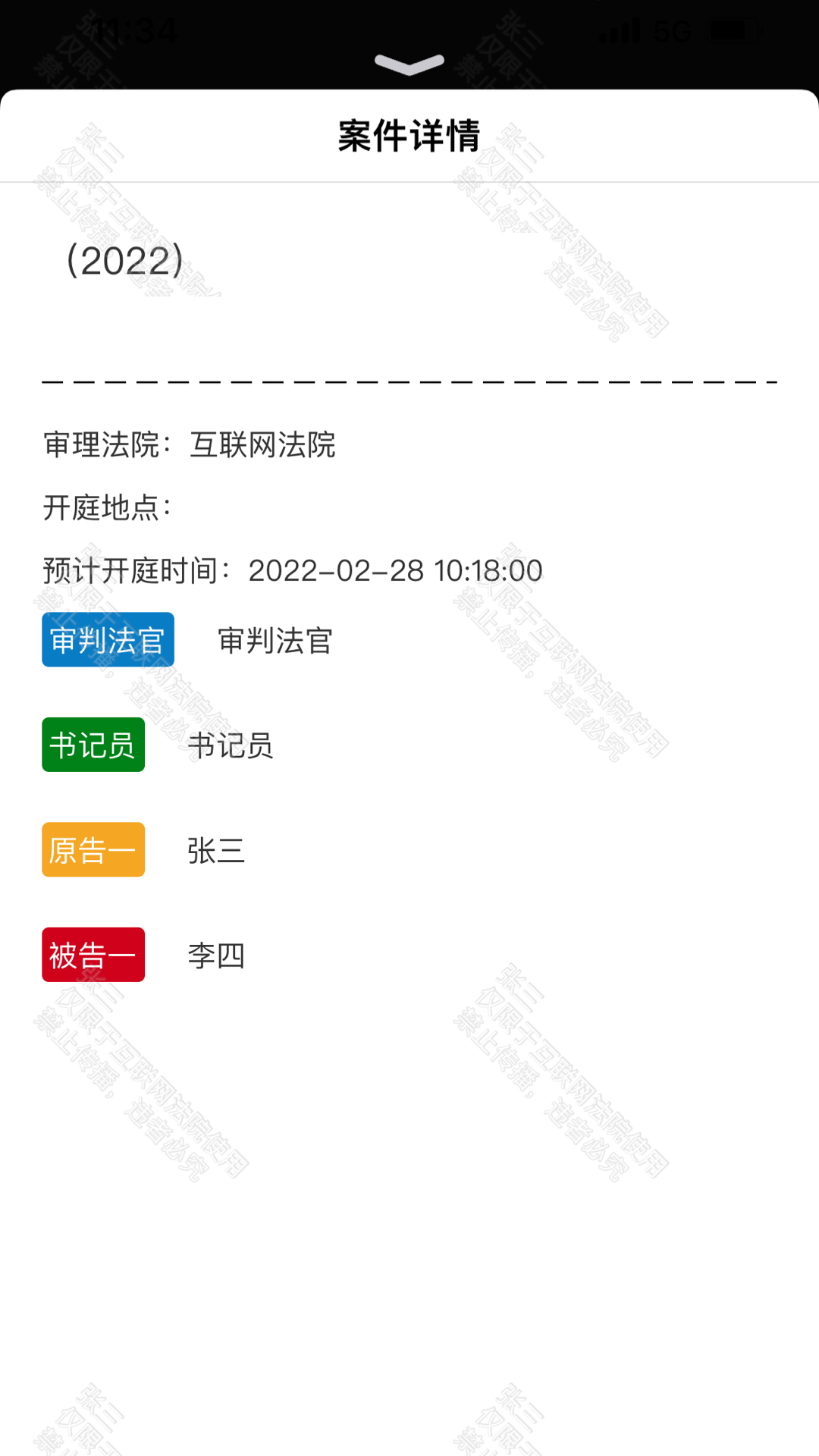 云晤网上法庭