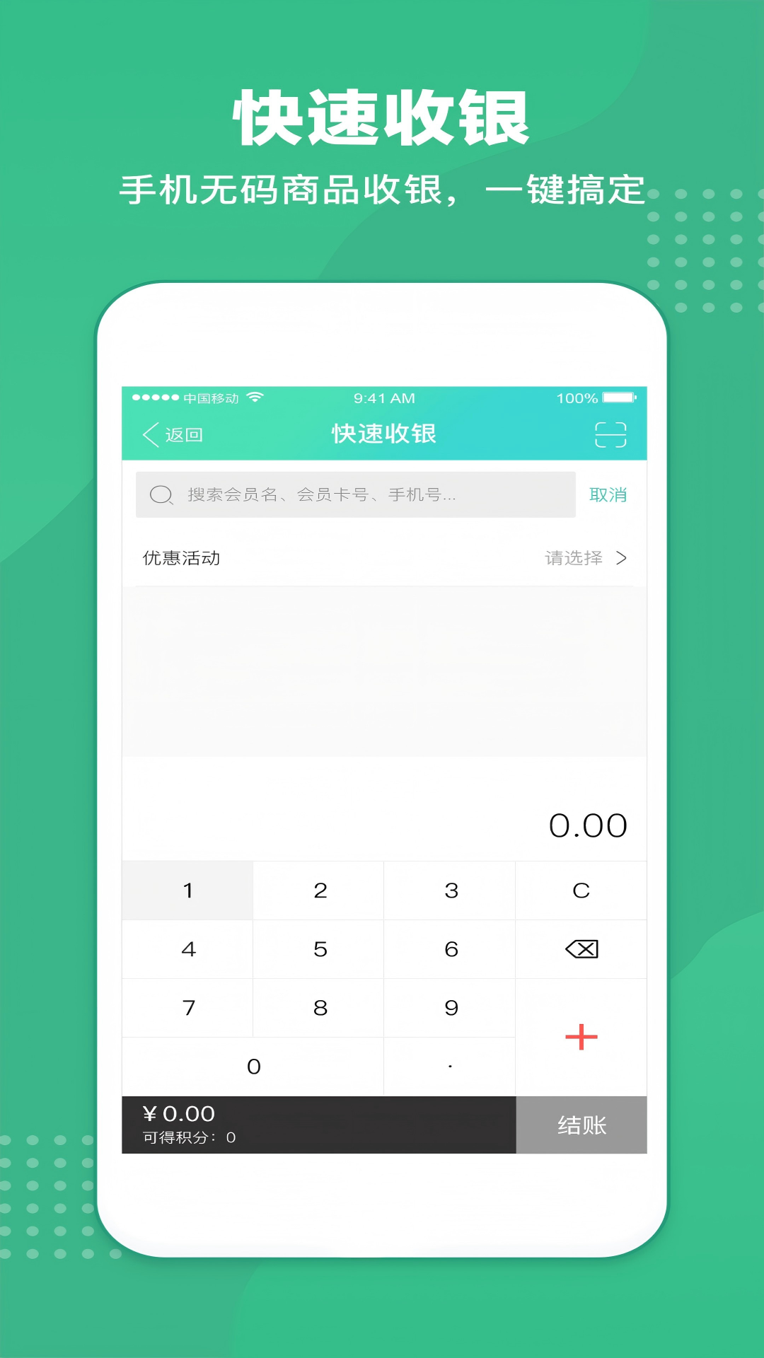 商户收银宝企业版