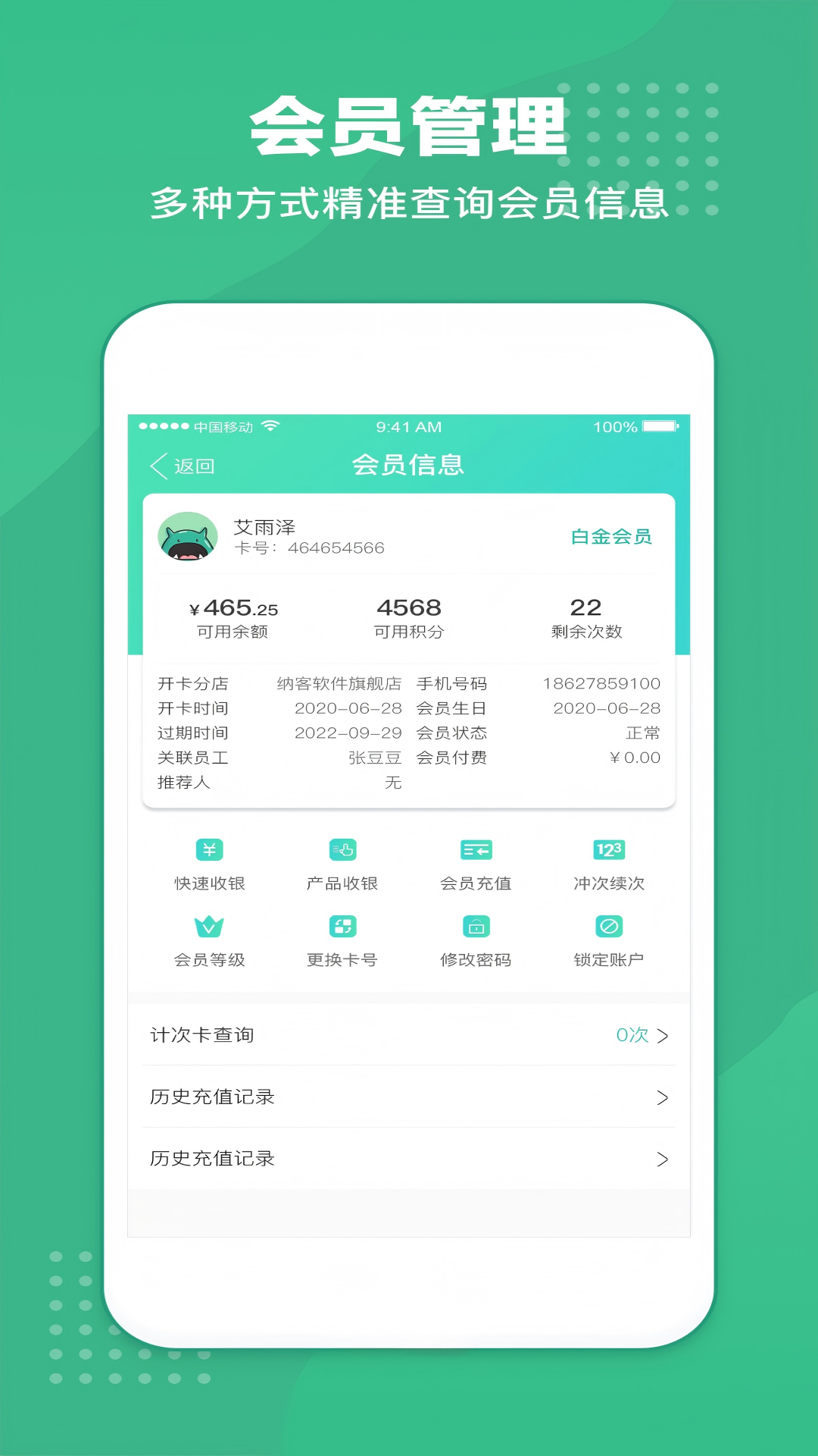商户收银宝企业版