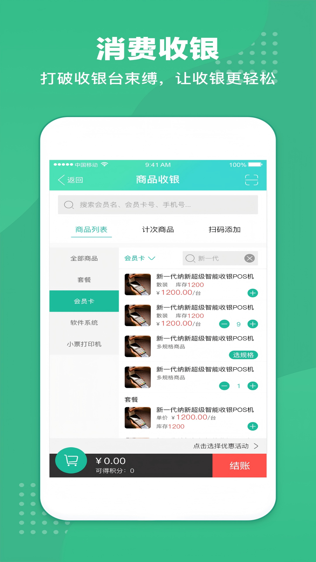 商户收银宝企业版