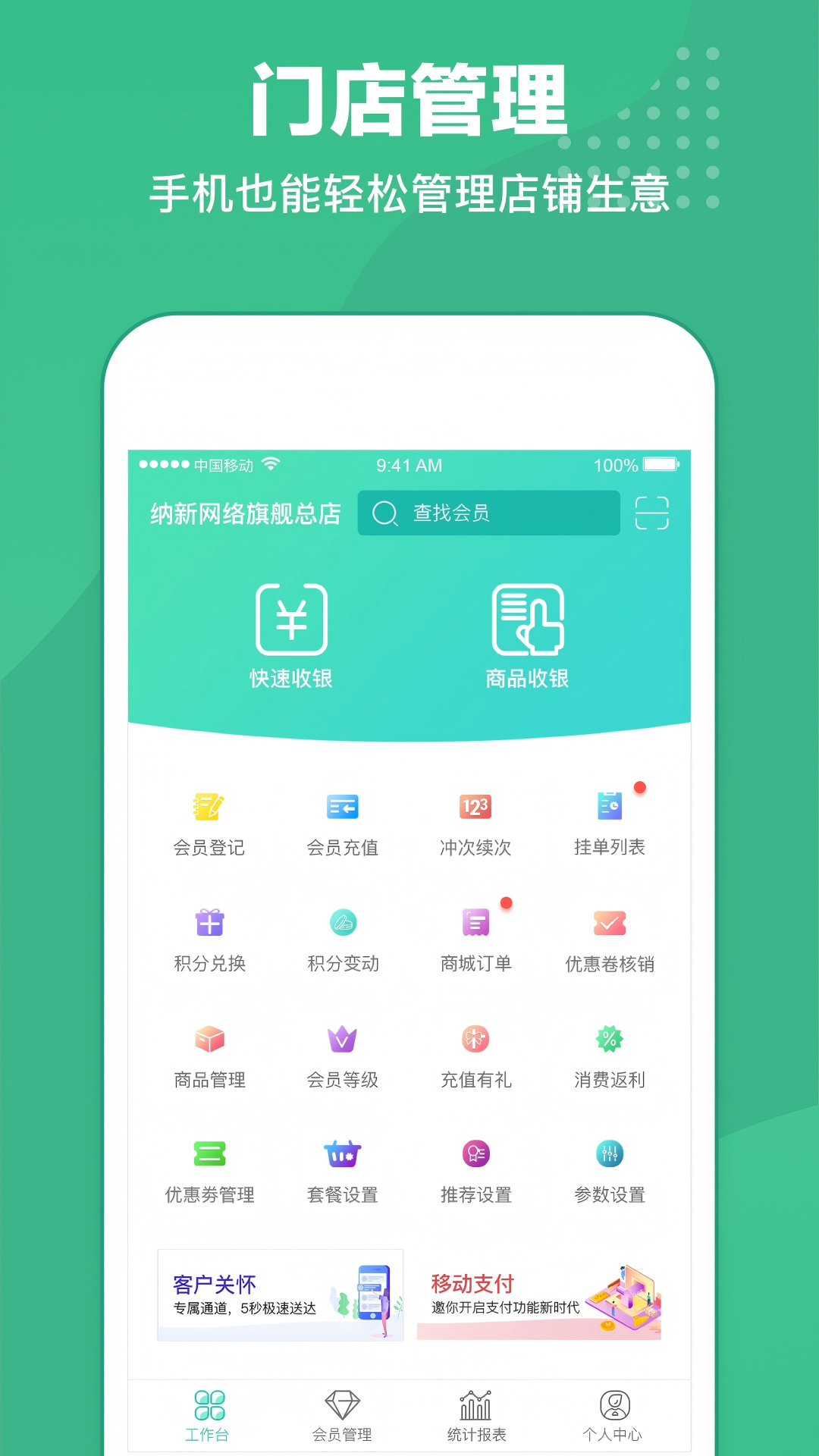 商户收银宝企业版