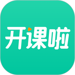 开课啦直播
