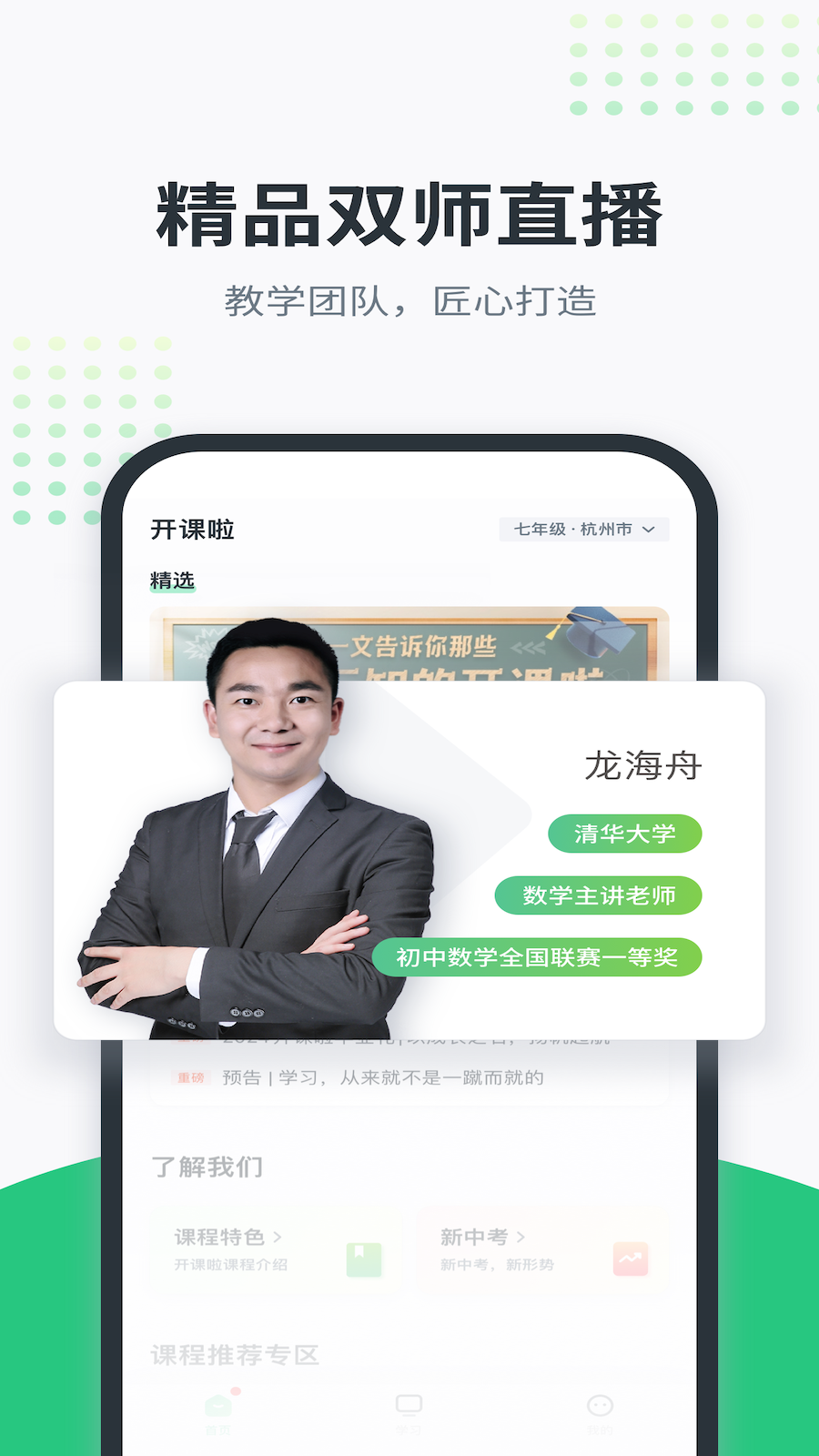 开课啦直播