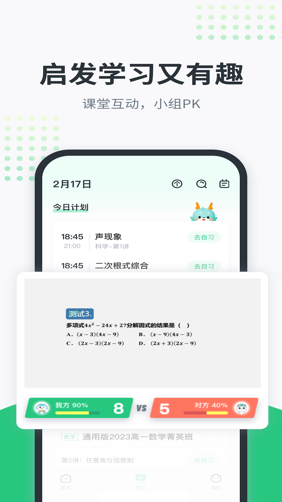 开课啦直播