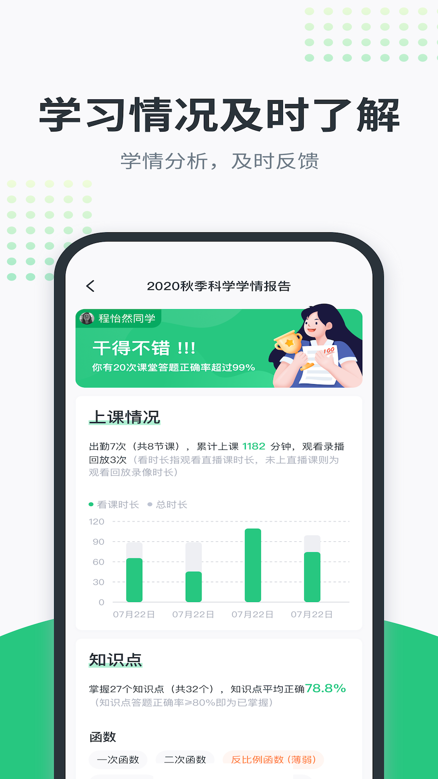开课啦直播