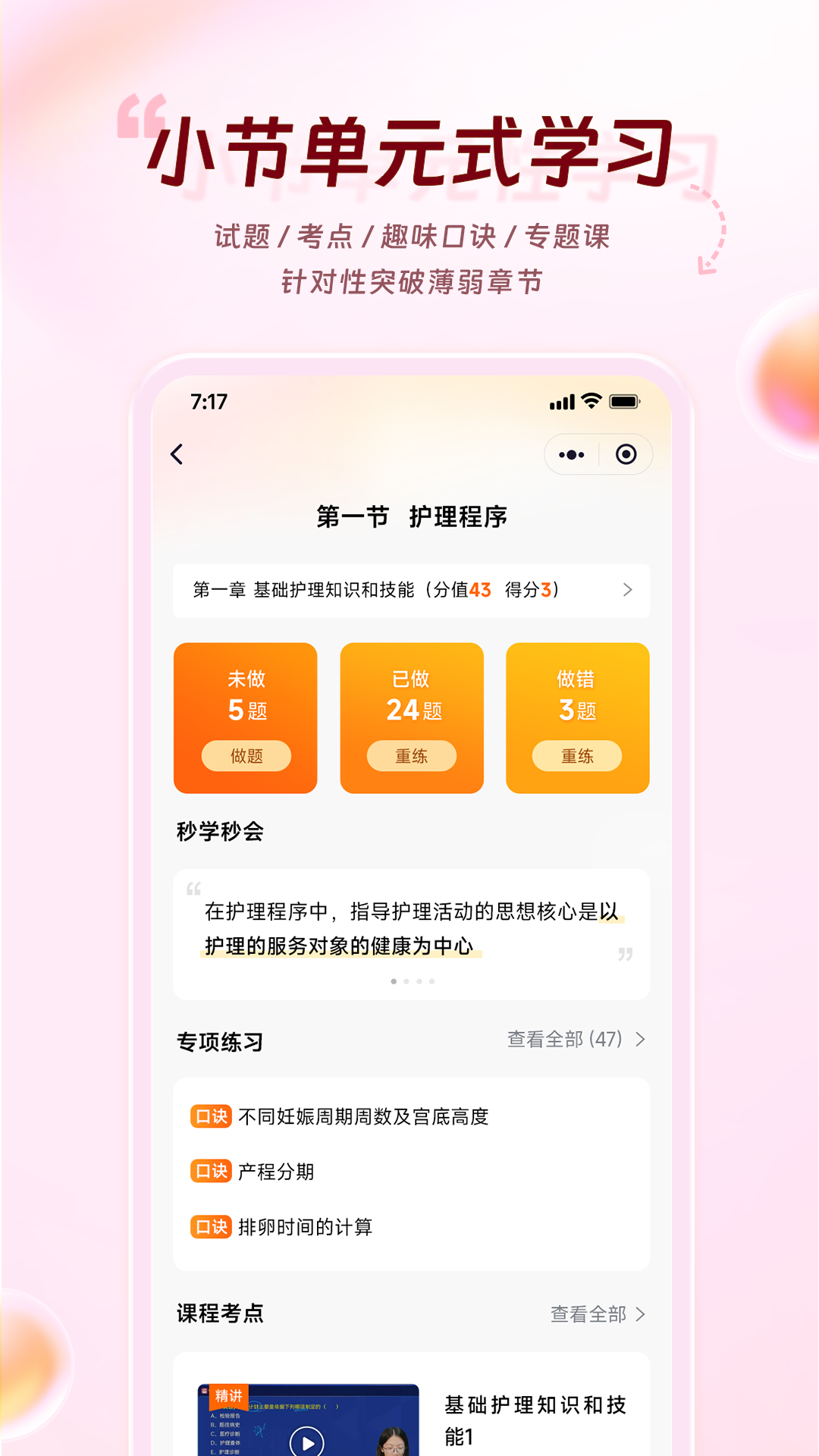 雪狐狸学护理