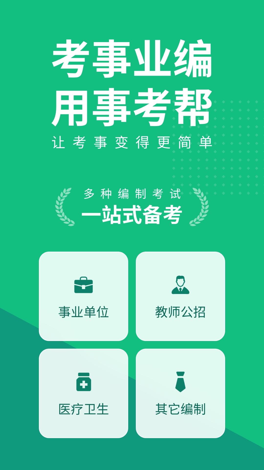 贵州事考帮