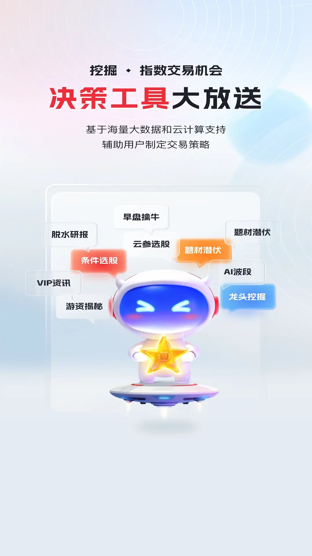 华宝智投