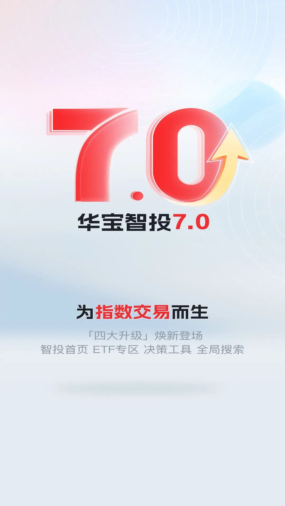 华宝智投