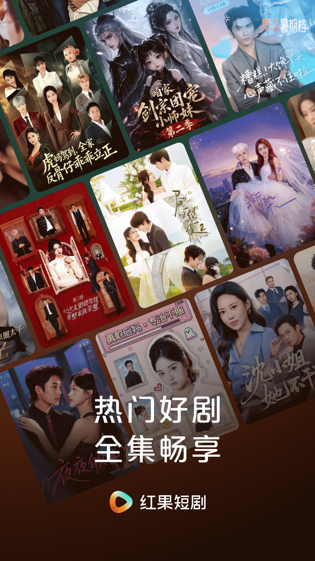 红果免费短剧
