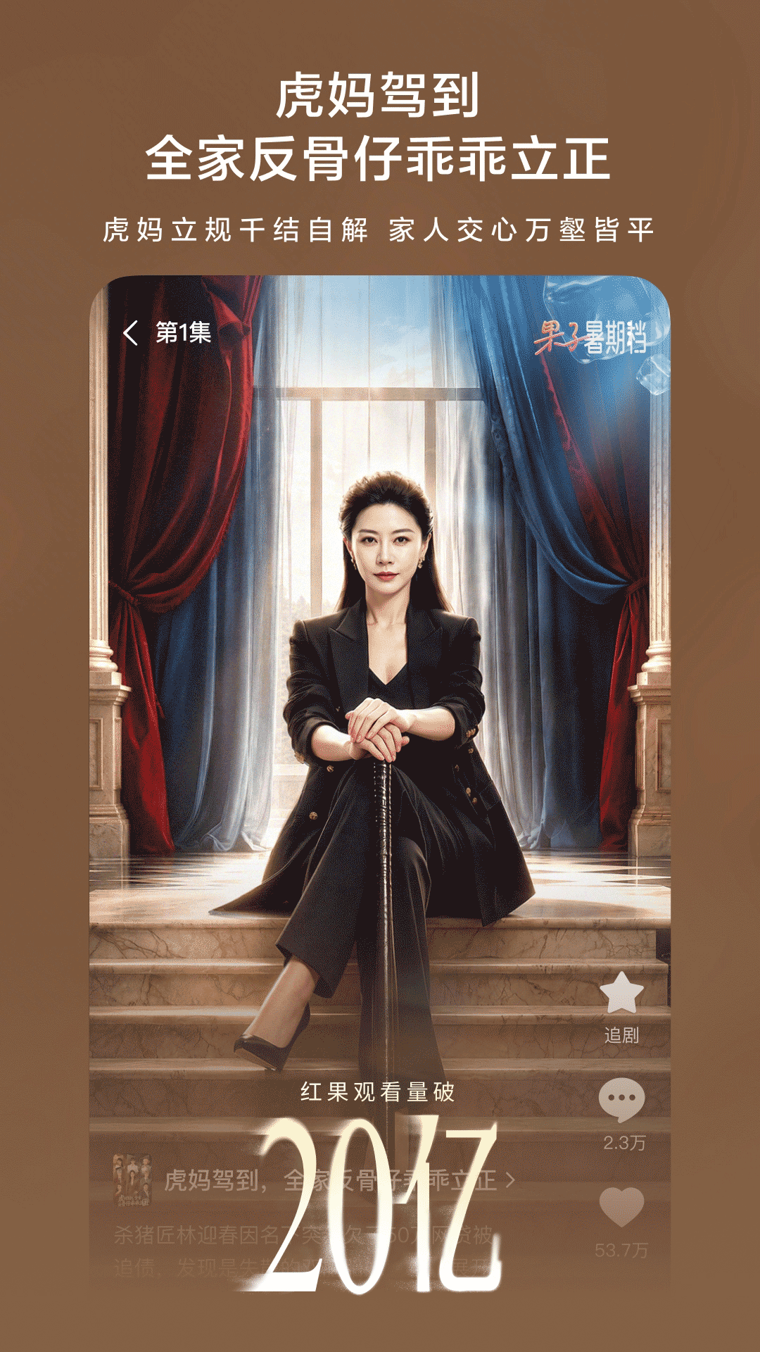 红果免费短剧