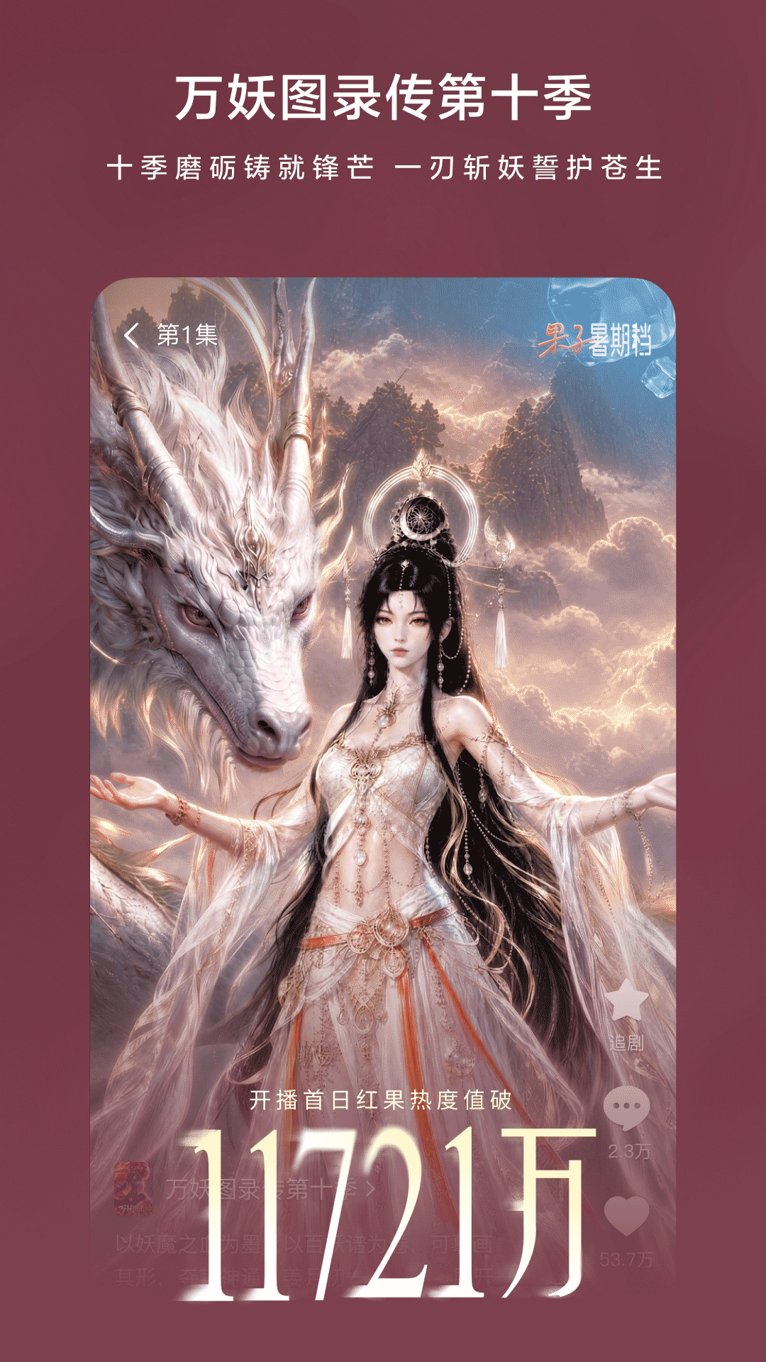 红果免费短剧