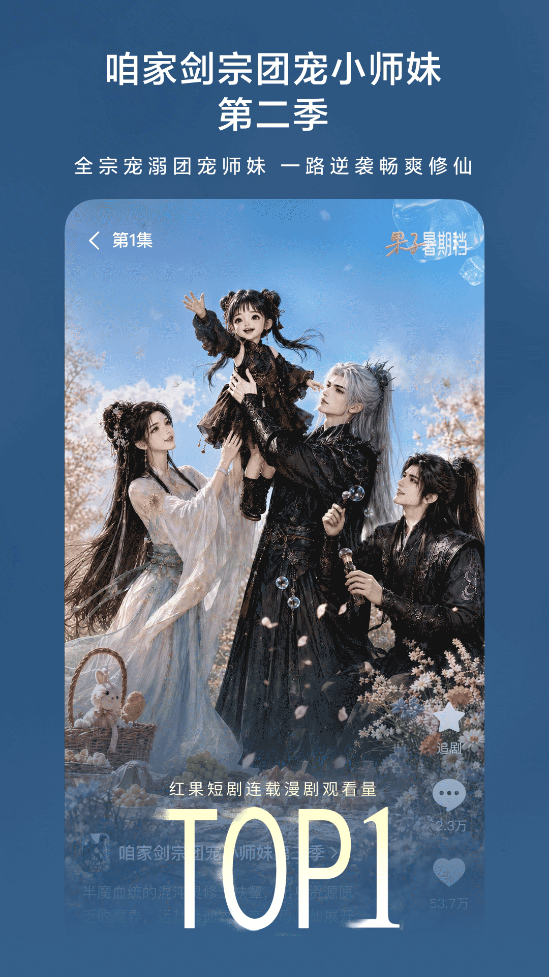红果免费短剧