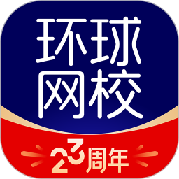 环球网校电脑版7.12.7