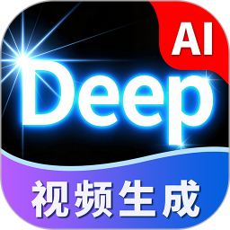 Deep视频生成AI