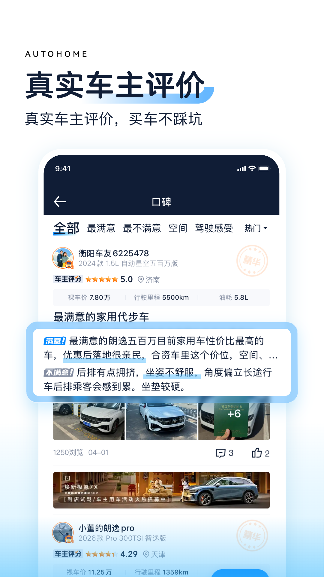 汽车之家
