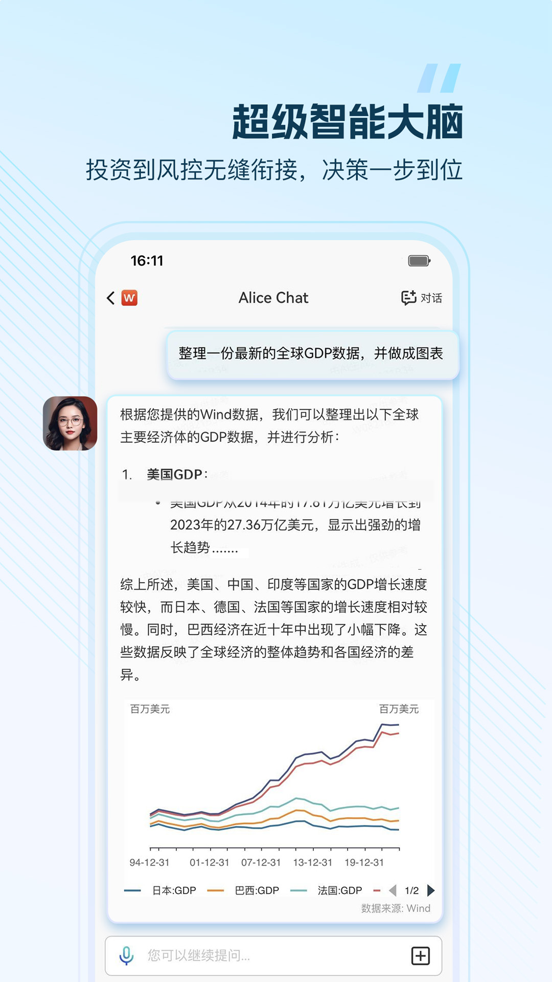 Wind金融终端