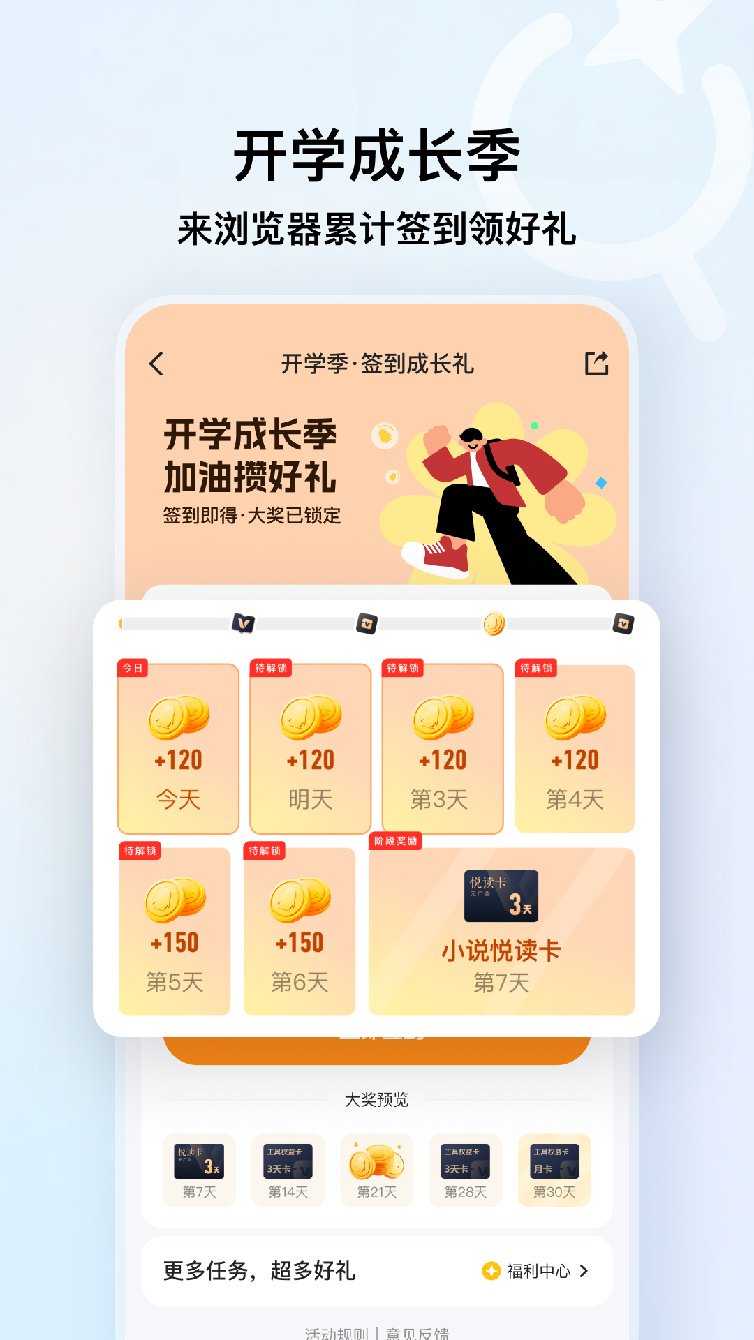 QQ浏览器