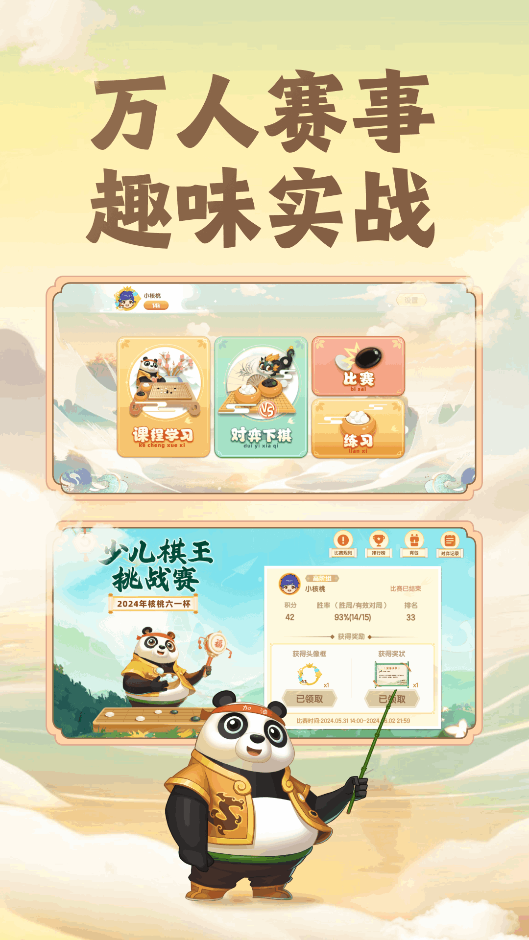 核桃围棋