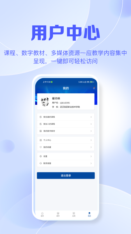 智慧职教+