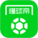 懂球帝