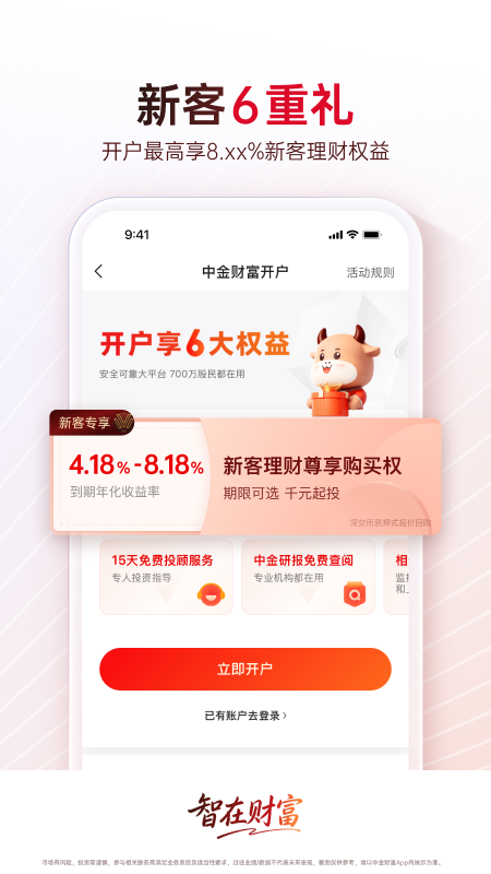 中金财富