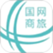 国网商旅