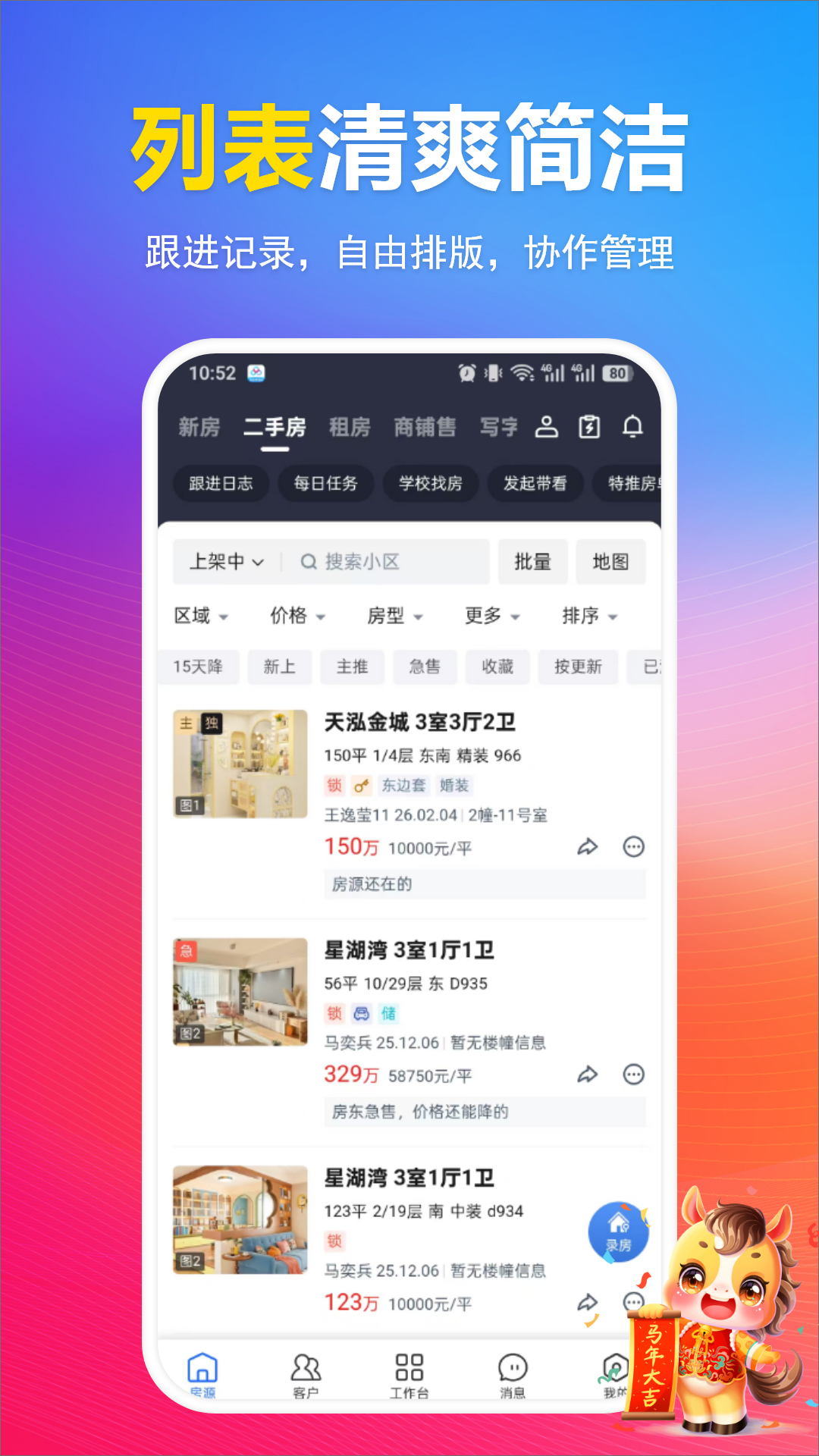 全房源系统