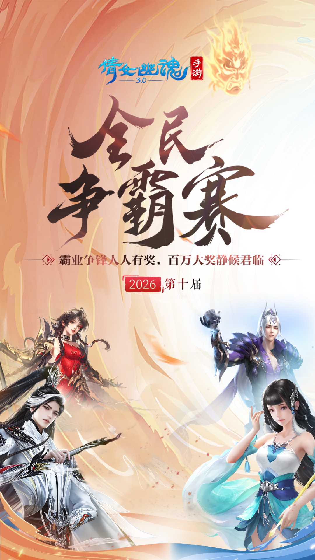倩女幽魂